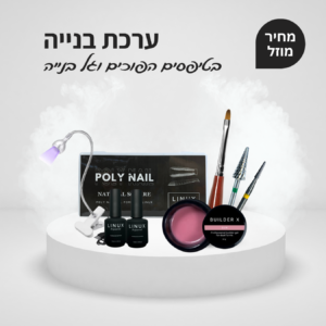 ערכת עבודה לבנייה בטיפסים הפוכים עם ג׳ל בנייה