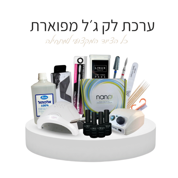 ערכת ה-Premium למניקוריסטית המתחילה