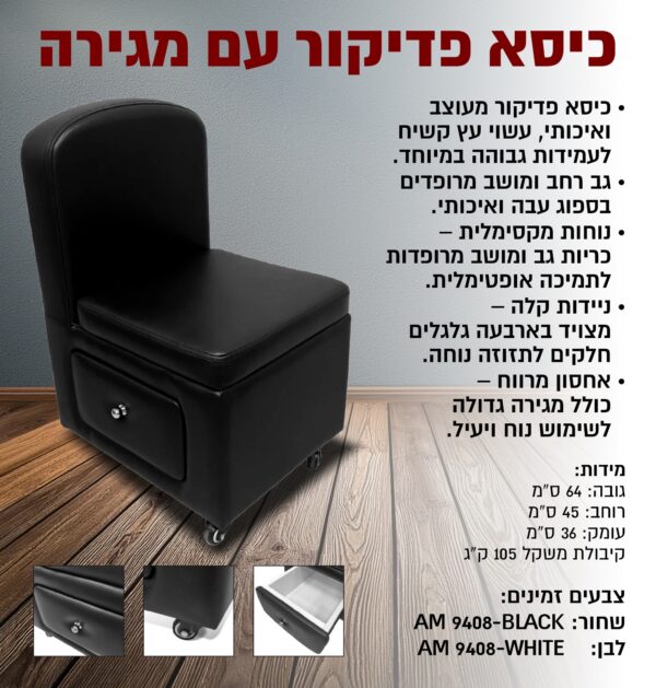 ⁦כיסא פדיקור עם מגירה⁩ – תמונה ⁦2⁩