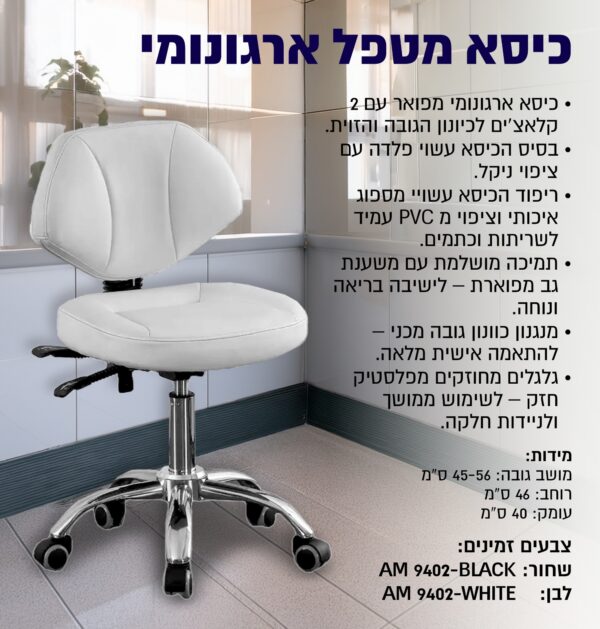 ⁦כיסא מטפל ארגונומי⁩ – תמונה ⁦2⁩