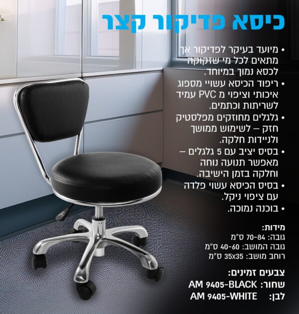 ⁦כיסא פדיקור קצר⁩ – תמונה ⁦2⁩