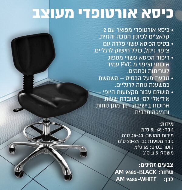 ⁦כיסא אורתופדי מעוצב⁩ – תמונה ⁦2⁩