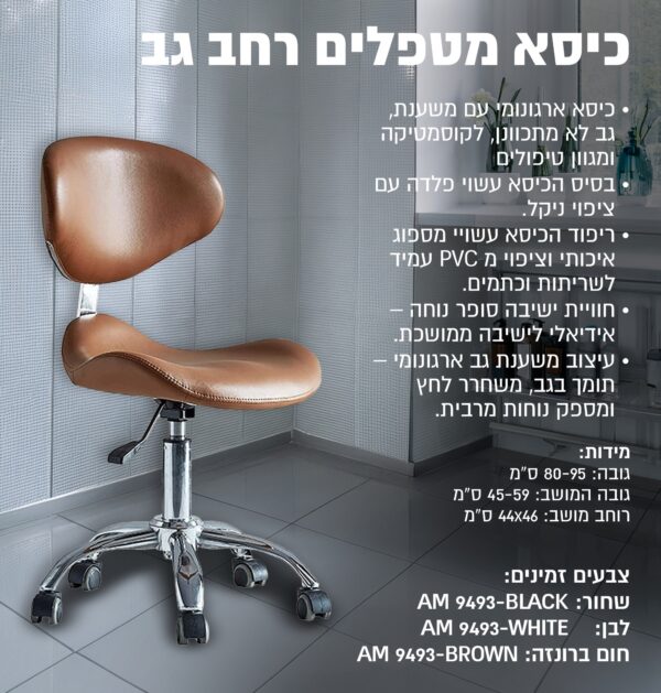 ⁦כיסא מטפלים רחב גב⁩ – תמונה ⁦2⁩