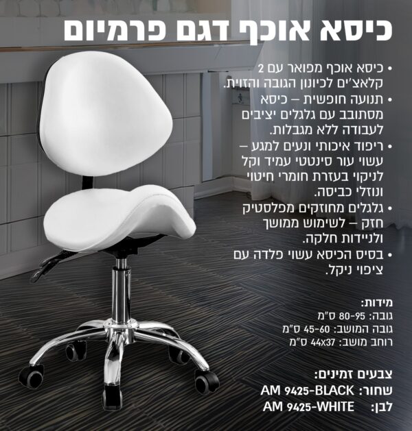 ⁦כיסא אוכף דגם פרמיום⁩ – תמונה ⁦2⁩
