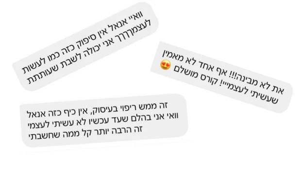 הודעה מתלמידה אחרי הקורס