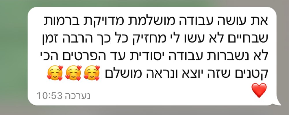 הודעה מתלמידה אחרי הקורס