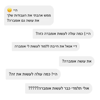 הודעות מלקוחות שמבקשות אומברה