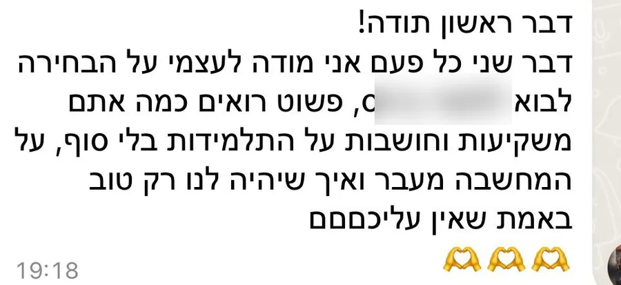 המלצה של תלמידה