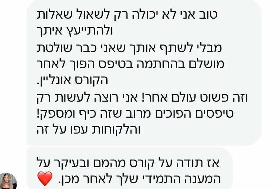 המלצה של תלמידה