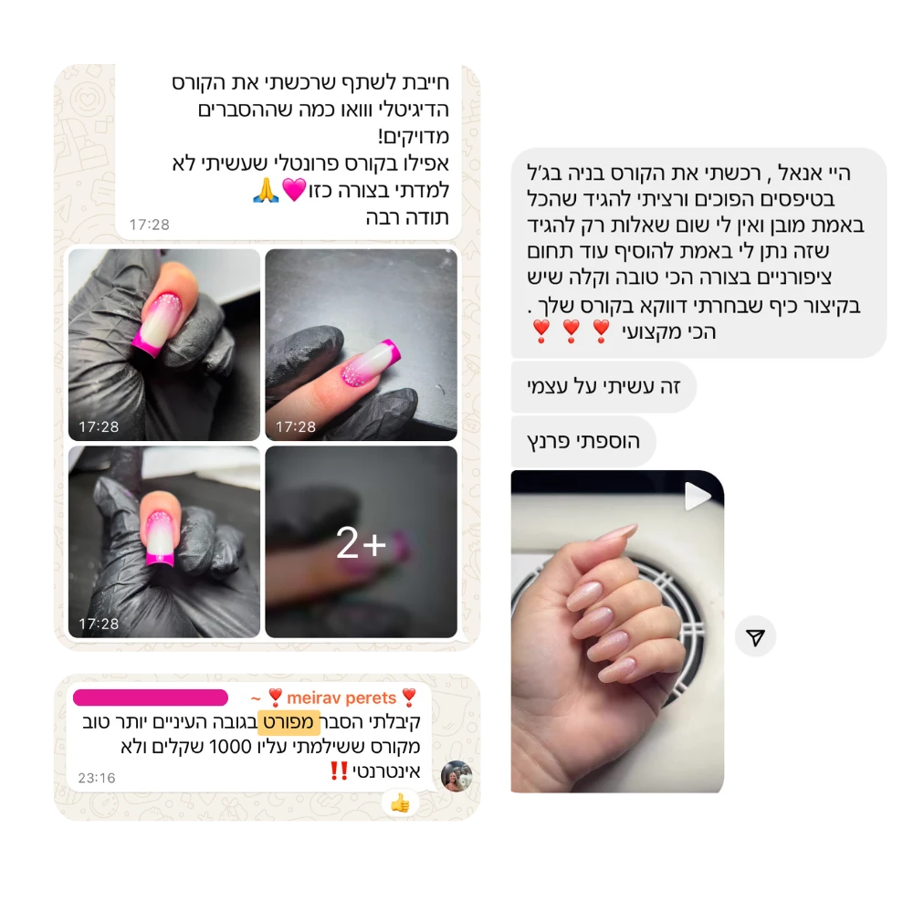 הודעה מתלמידה אחרי הקורס