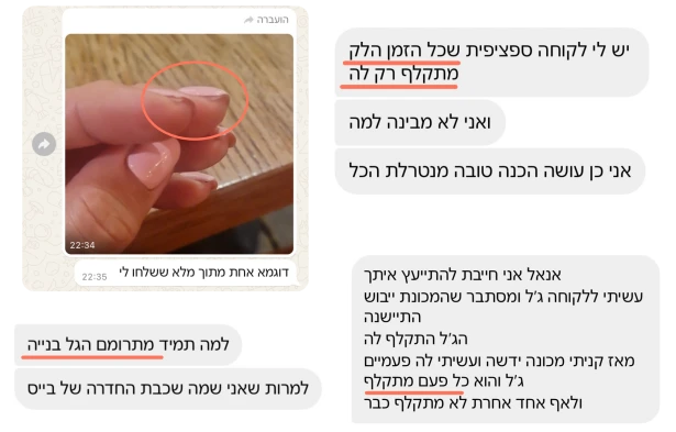 הודעה מעוקבת, הלק מתקלף רק ללקוחה אחת ולא ברור למה