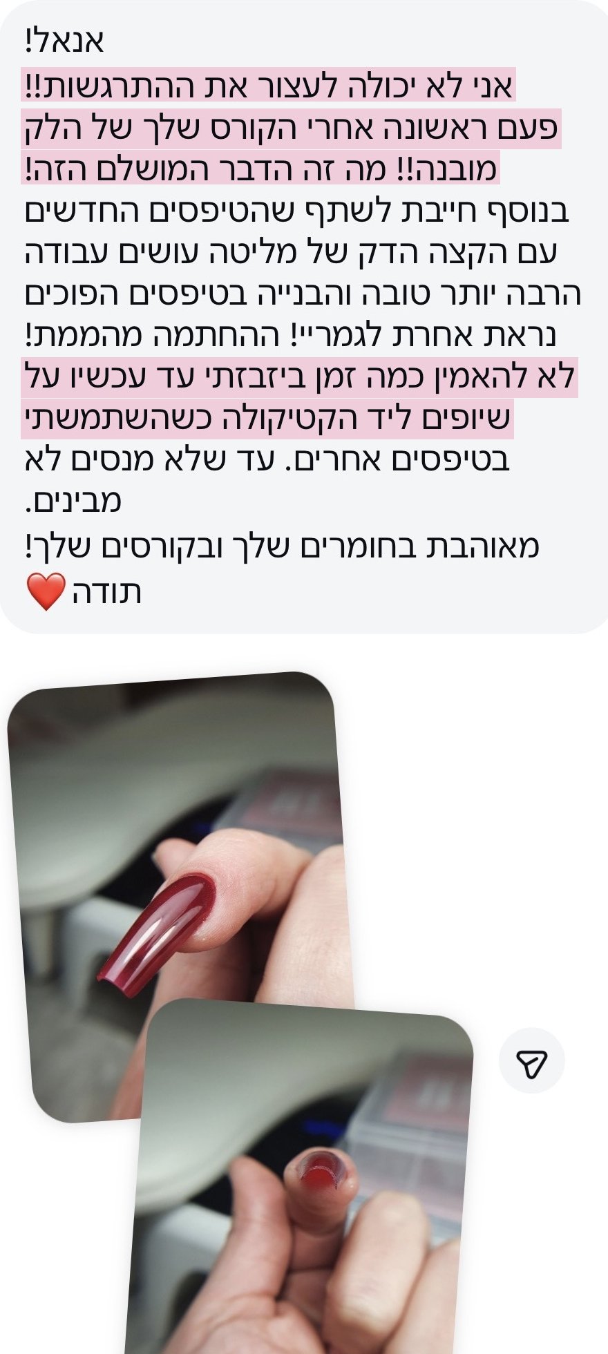 הודעה מתלמידה אחרי קורס הלק המובנה