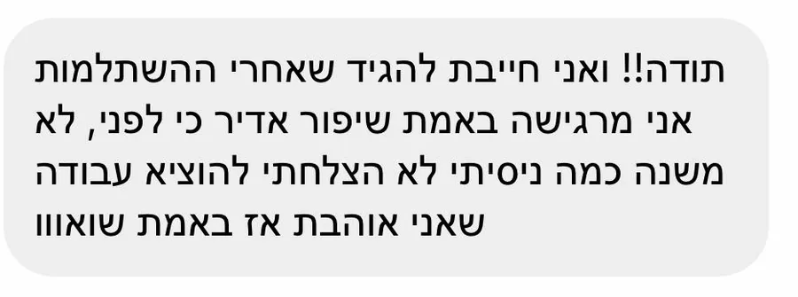 המלצה של משתתפת בהשתלמות מניקור ג׳ל למקצועיות
