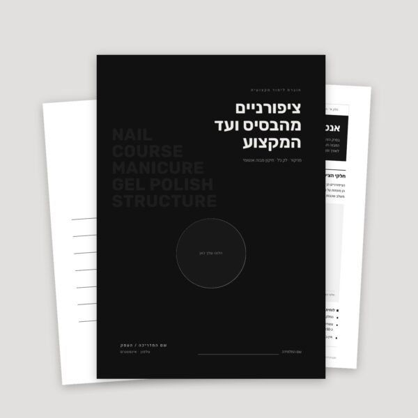 חוברת לימוד לתלמידה, עיצוב שחור